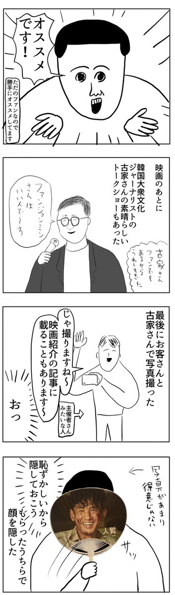 【人質 韓国トップスター誘拐事件】という映画を観に行ったよ
#人質韓国トップスター誘拐事件
#韓国映画
#ファン・ジョンミン
おもしろかった☺️ 