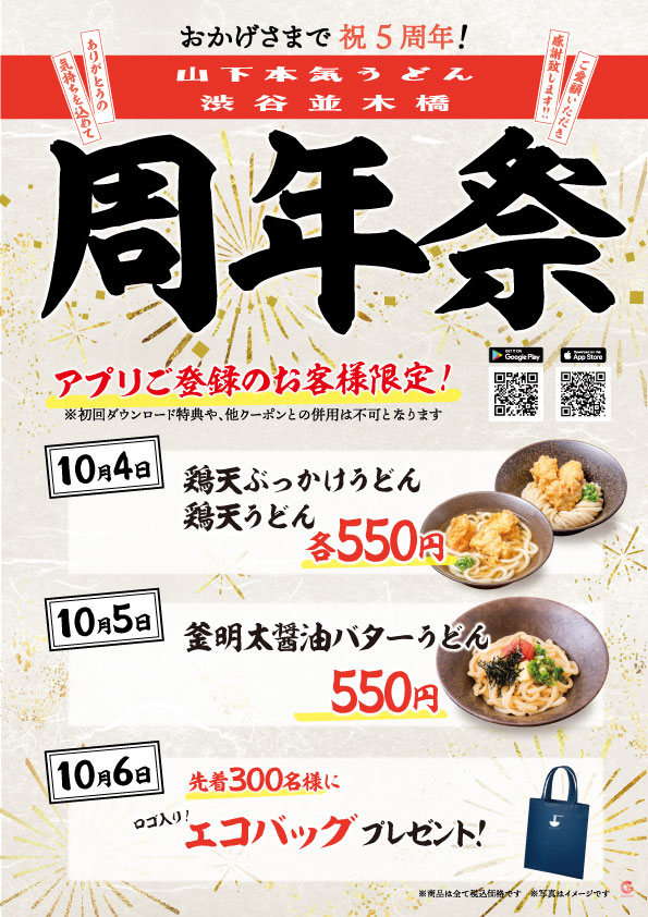 公 式 山 下 本 気 う ど ん Honki Twitter