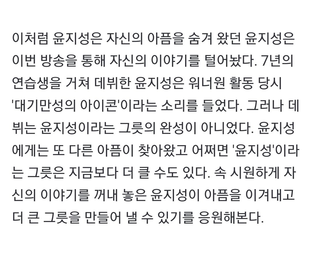 say_J_da's tweet photo. 기자님이 써주신 응원의 말이 ㅠㅠㅠㅠ

＂난 조롱의 대상＂..윤지성, 어쩌면 더 큰 그릇이었을지도 [이덕행의 가요진단서] (출처 : 스타뉴스 | 네이버 TV연예) https://t.co/BU9GIvFKPE https://t.co/6061gaEbUN