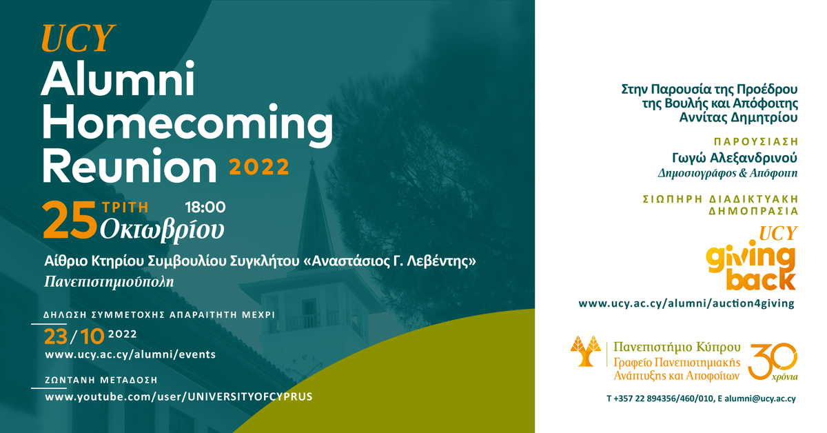 UCYFaE's tweet image. UCY Alumni Homecoming Reunion! – New date!
.
.
.
#ucy #universityofcyprus #facultyofengineering #announcement #unistudents #alumni #homecoming #reunion