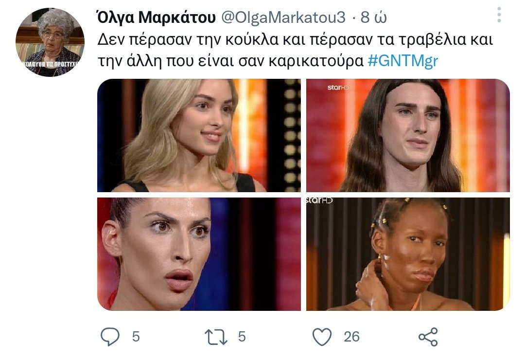 Horrific_Bitch1's tweet photo. Ελλάδα 2022... 🤮
"Πέρασαν τα τραβέλια και την άλλη που είναι σαν καρικατούρα" ... "Πέρασε γιατί είναι τρανς και έκοψαν άλλες πανέμορφες κοπέλες" ΚΑΙ ΤΟ ΚΟΡΥΦΑΙΟ "Ας σταματήσει το bullying στουε str8" !! Το πιο ανησυχητικό είναι ότι τον λογαριασμό τον ακολουθούν lgbtq άτομα 🤮 https://t.co/Eaos5i5SRE