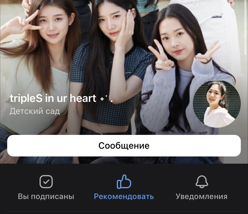 vk.com/tripleslover4u яяяяяя создала паблик посвящённый мемберкам из триплс,буду очень рада если вы подпишитесь 🫂💓