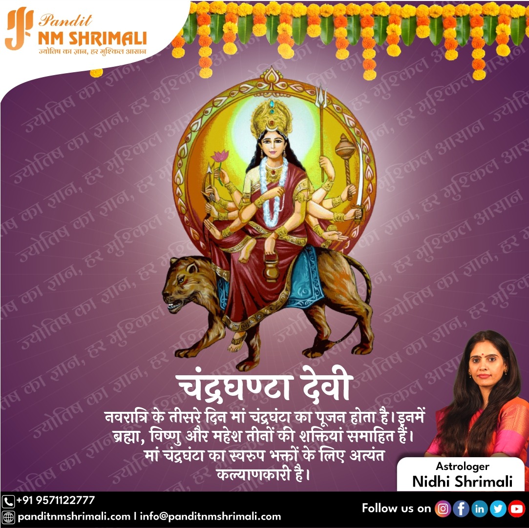 panditnmshrimal's tweet photo. तीसरे दिन माता चंद्रघंटा (चाँद की तरह चमकने वाली) की पूजा की जाती है जिससे आरोग्य, सुख सम्पदा , कष्ट निवारण, पाप और बाधाओ से मुक्ति हो जाती है
#माँचंद्रघंटादेवी #prathamdinmaashailputri #navratri #shardiyanavrari #devi #9devi #goddess #blessings #shailputri #bramhacharini https://t.co/3c4JVXsPc2