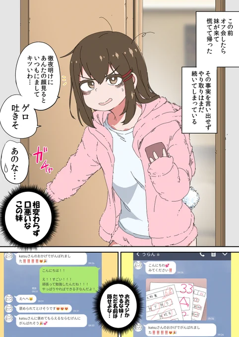 オフ会したら妹がきた…05 