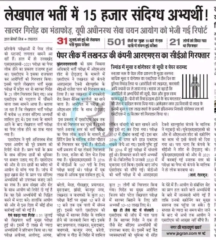 <a href="/myogiadityanath/">Yogi Adityanath</a> वाह महाराज जी वाह ! ये है <a href="/BJP4UP/">BJP Uttar Pradesh</a> की भ्रष्टाचार पे जीरो टॉलरेंस नीति ,8000 पोस्ट पे 15000 नकलची ,यही 69000 शिक्षक भर्ती में भी हुआ था ,अब मेहनती बच्चे कहाँ जाये?? यही कारण है कि 2017 से लेकर 2022 तक हज़ारों मेहनती अभ्यर्थियों ने suside कर लिया , काश आपका भी एक बेटा होता
<a href="/PMOIndia/">PMO India</a>