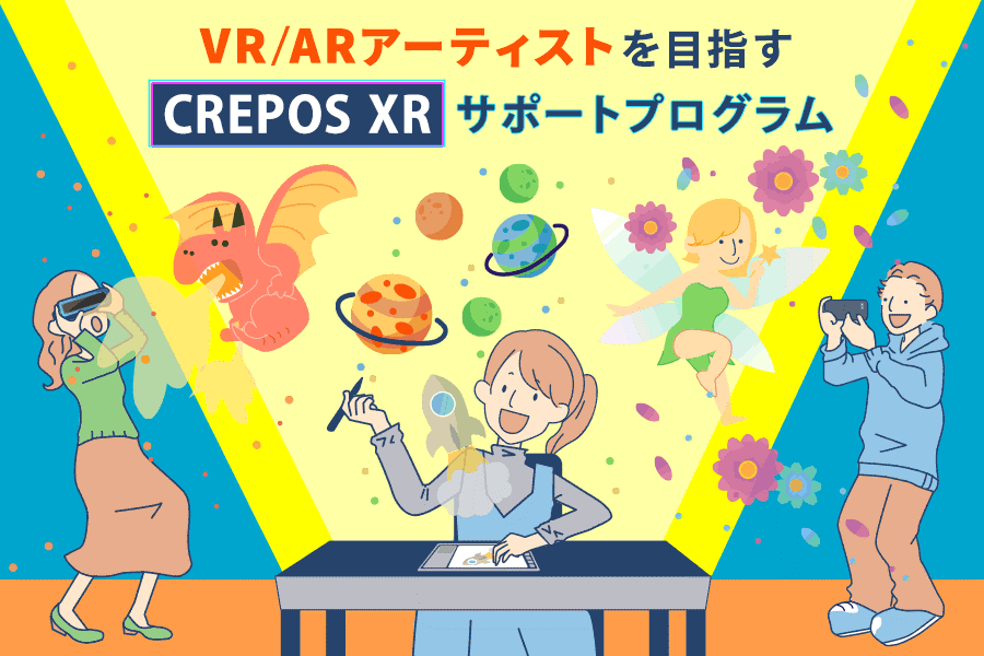 IFREEK_MOBILE's tweet photo. 【プレスリリース】
CREPOS XRサポートプログラムがスタート！
XRアーティスト/クリエイターを目指す人のための限定ウェビナー開催決定！
～10月17日（月）にPsychic VR Lab社と共催～
https://t.co/RkQxHHLyuk

https://t.co/6TISa73aC7
#PsychicVrLab #XR #メタバース #CREPOS https://t.co/zfHLnuQDHb