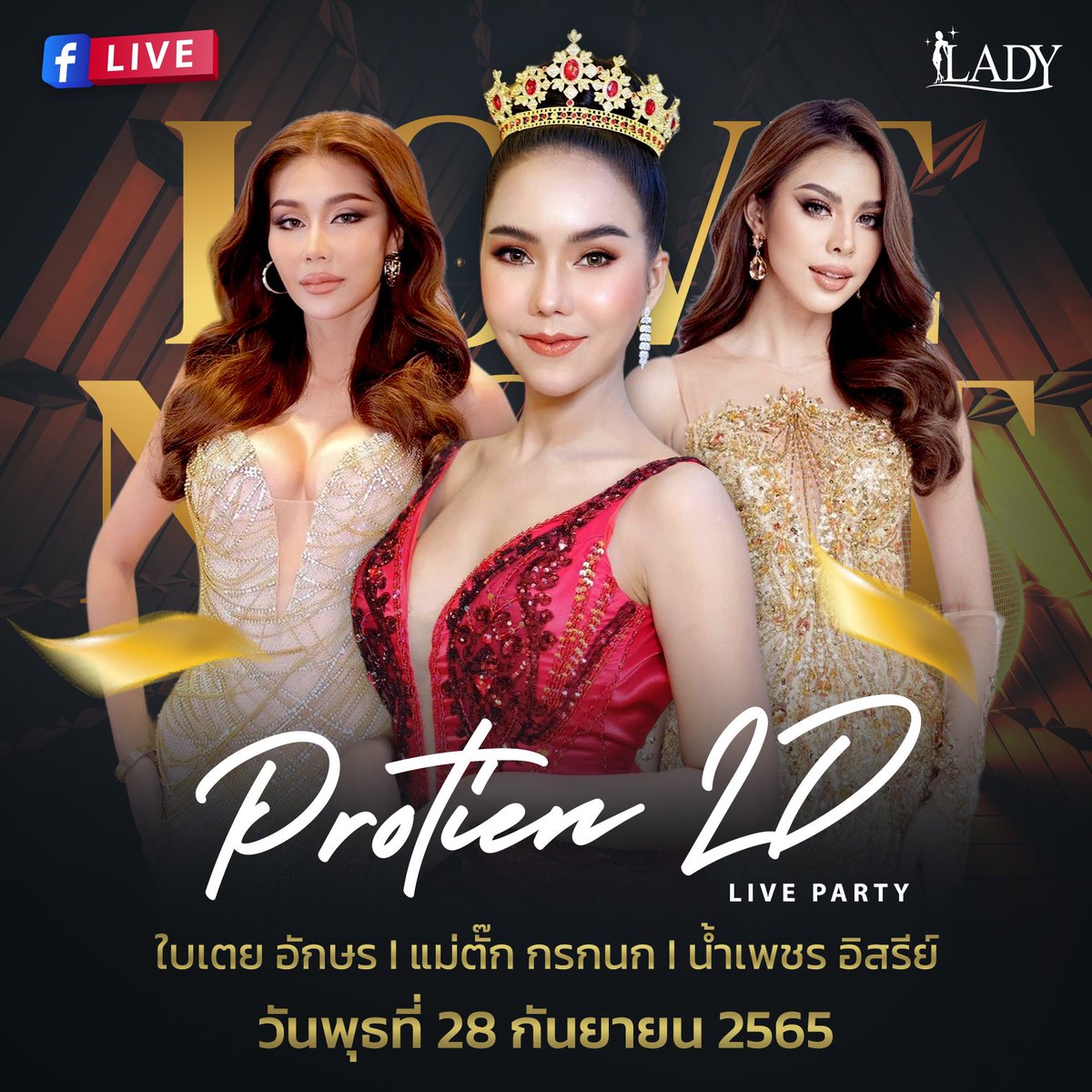 📍 📍วันนี้ น้ำเพชร มี Live สินค้า "โปรตีน LD" นะคะทุกคน 
📺รับชมได้ทางเพจ : LD Protein โปรตีนแบรนด์แม่ตั๊ก
 ⏰ 20:00 น. พร้อมกันที่หน้าจอนะคะ❤️❤️
 #น้ําเพชรดาราสาว