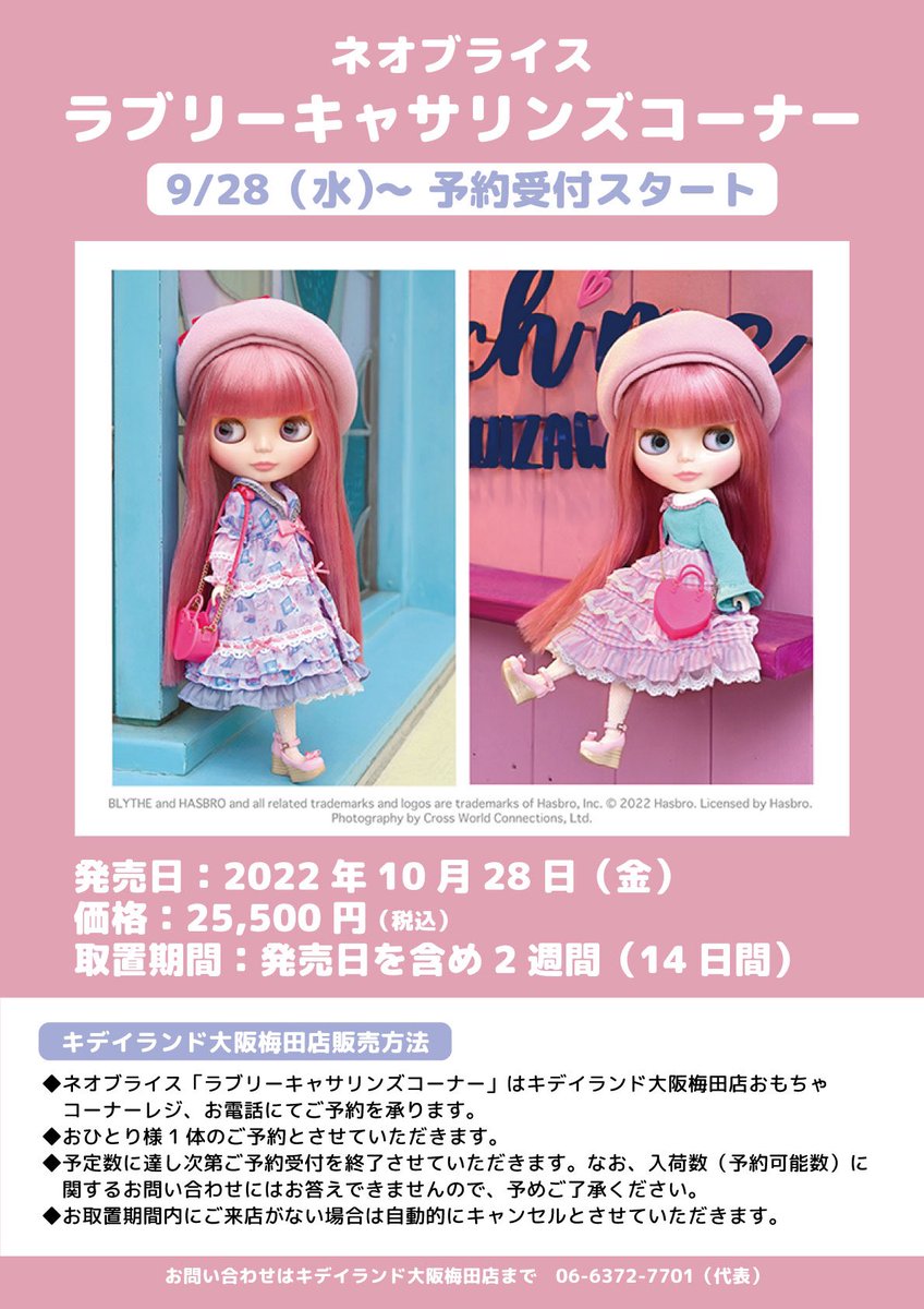 🍀おもちゃコーナー🍀 10/28(金)発売！ TOPSHOP限定ネオブライス
