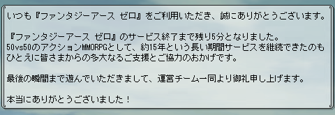 neuviem's tweet photo. FEZ終わっちゃった～。
なんかもうずっと泣いてるｗ寂しいややっぱり

休止を一年ぐらいした時期もあったけど、それ以外はずっと継続してて
ここ数年は毎日INして遊んでたんだ。

大好きなゲームだったなぁ。
神ゲーだったよありがとう。 https://t.co/yr3tSSbNEj