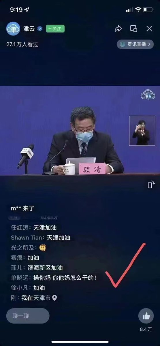 xiaojingcanxue's tweet photo. 天津网络直播防疫新闻发布会，副秘书长顾清发言，下面突然有人骂了一句话。然后当天警察就上门谈心去了。 https://t.co/3Na5eQlC25