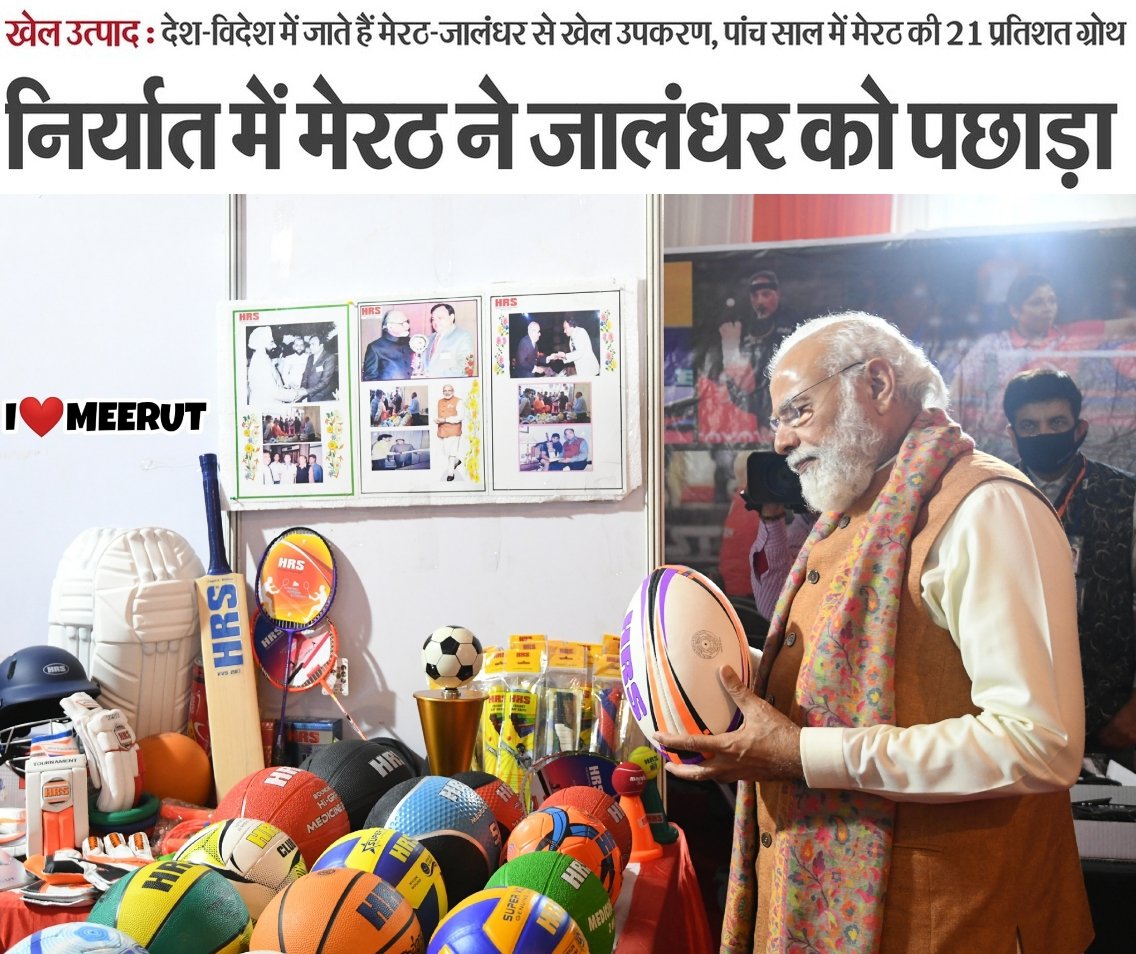 OfficialMeerut's tweet photo. खेल उत्पादों के निर्यात में #जालंधर से आगे निकला अपना शहर #मेरठ ।
@MP_Meerut
@DmMeerut
@meerutpolice
#Meerut
#MeerutCity
#MeerutSports
#ModiinMeerut https://t.co/kZPBIxCz5Z