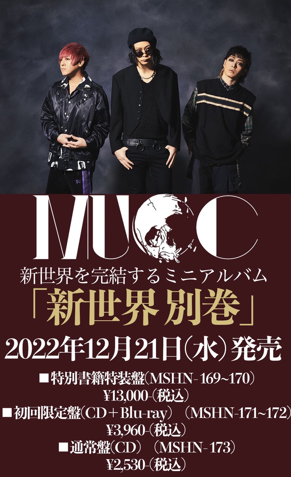 MUCC 新世界　別巻 FC限定　特別書籍特装盤