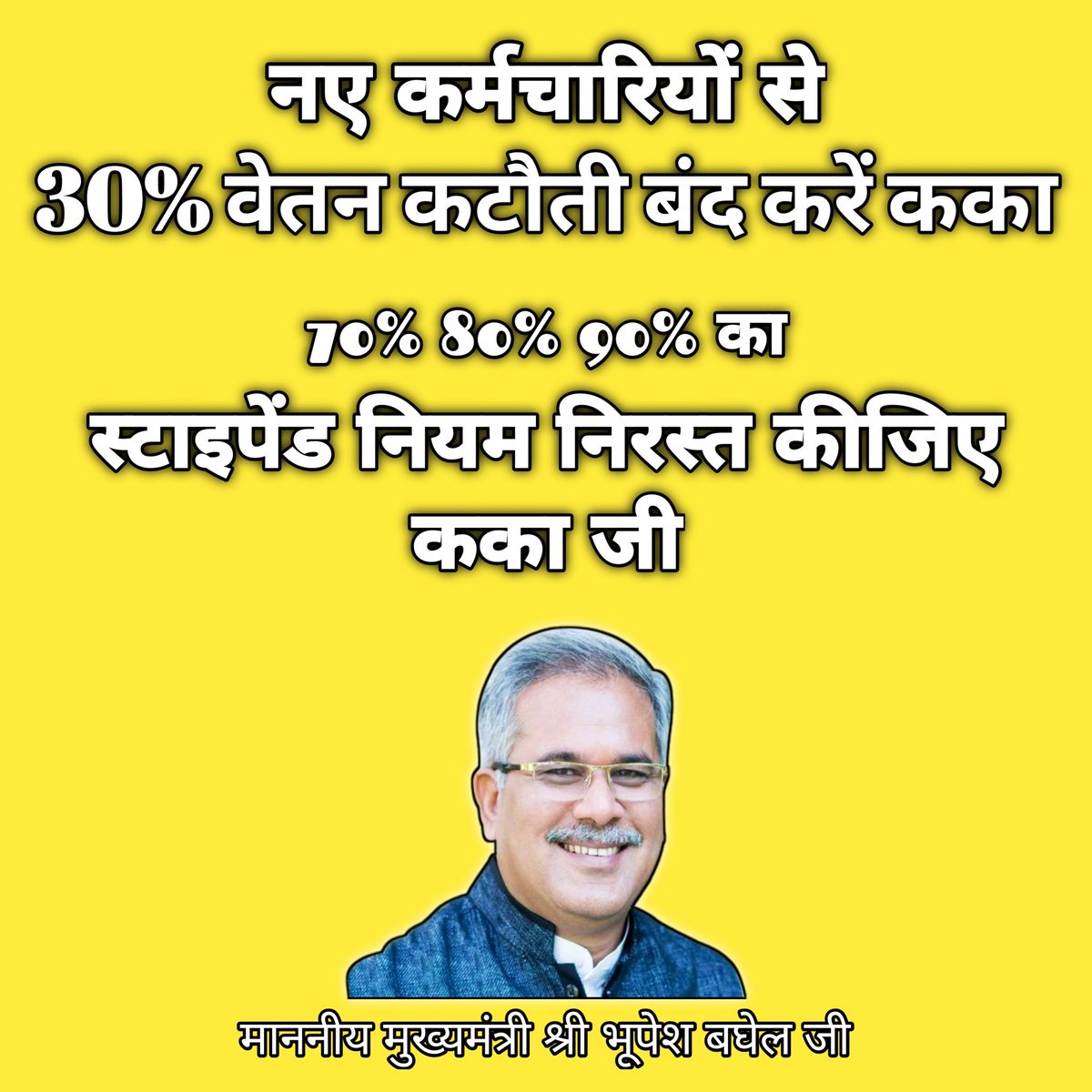 verma_bhoopesh's tweet photo. @bhupeshbaghel 
पईसा हा सिरागे 
कईसे खाबो सौहारी
कका अब्बड़ दिन होगे 
अब हे पूर्ण वेतन के बारी
 🙏  जय जोहार 
#स्टाईपेंड_बंद_करें
#परिवीक्षा_अवधि_कम_किजीए 
#छग_नियमित_सर्वशिक्षक_फेड
@MohanMarkamPCC 
@IBC24News 
@GovernorCG  
@TheLallantop 
@TS_SinghDeo 
@RahulGandhi https://t.co/q0SYY2U8Pj