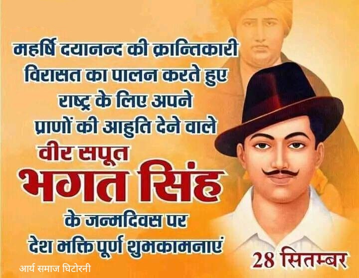 JasbirArya8's tweet photo. अपना सर्वस्व राष्ट्र उत्थान में लगाने वाले हमारे प्रेरणा सोत्र वीर भगतसिंह जी को जन्मदिवस की हार्दिक शुभकामनाएं https://t.co/rN652U3k9b