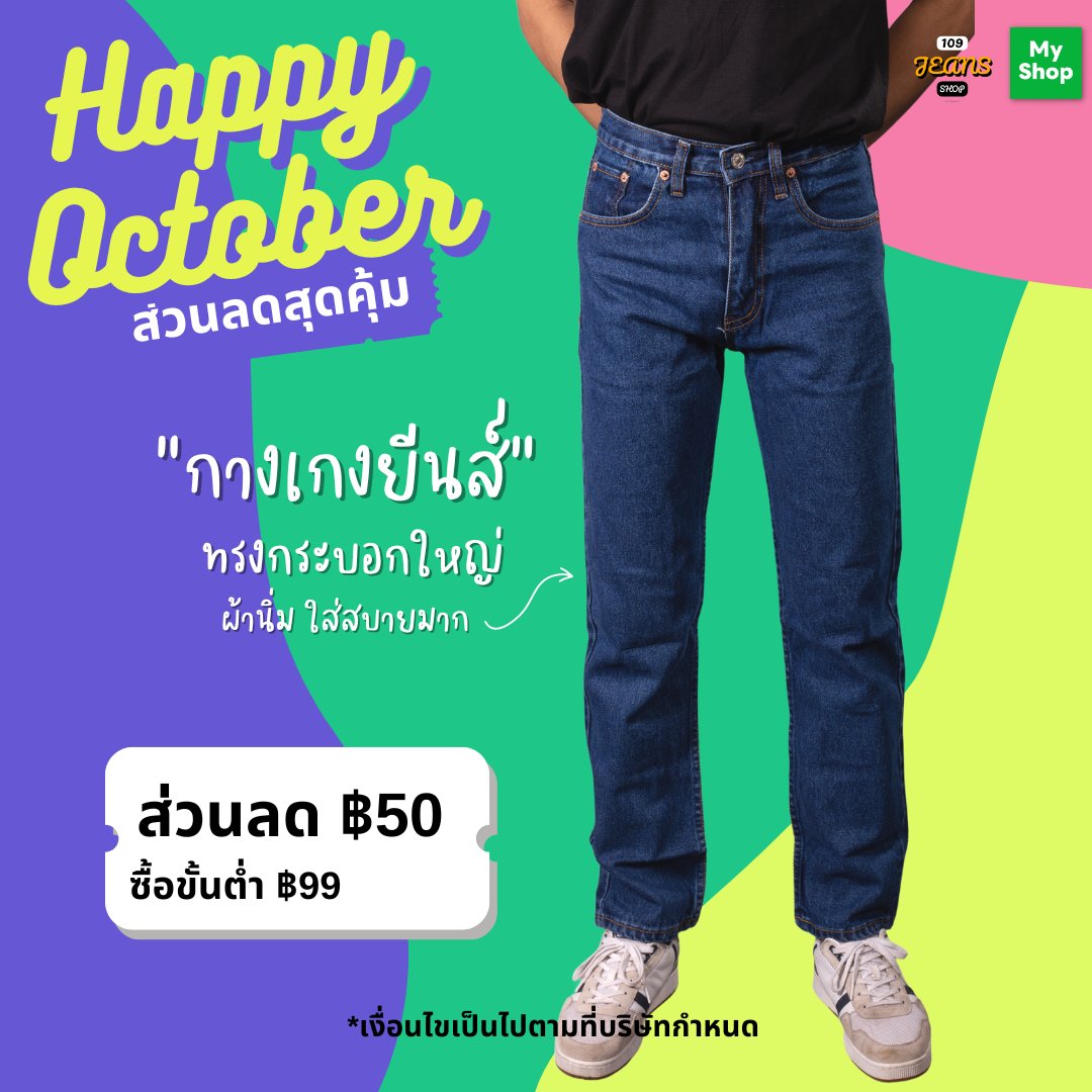 2Clothh's tweet photo. 🎉109Jeans กางเกงยีนส์ผู้ชาย x line shopping
เก็บโค้ดหน้าร้าน รับส่วนลดไปเลย ลดทั้งร้าน 🔥
🛒ดูสินค้าในร้าน หรือสั่งสินค้าเอง
สั่งได้ที่ https://t.co/dvlNNuH1Rb
#ส่วนลด #linemyshop #แจกส่วนลด #lineshopping
#กางเกงยีนส์ผู้ชาย #กระบอกใหญ่ #เสื้อผ้าผู้ชาย https://t.co/p469gtL33o