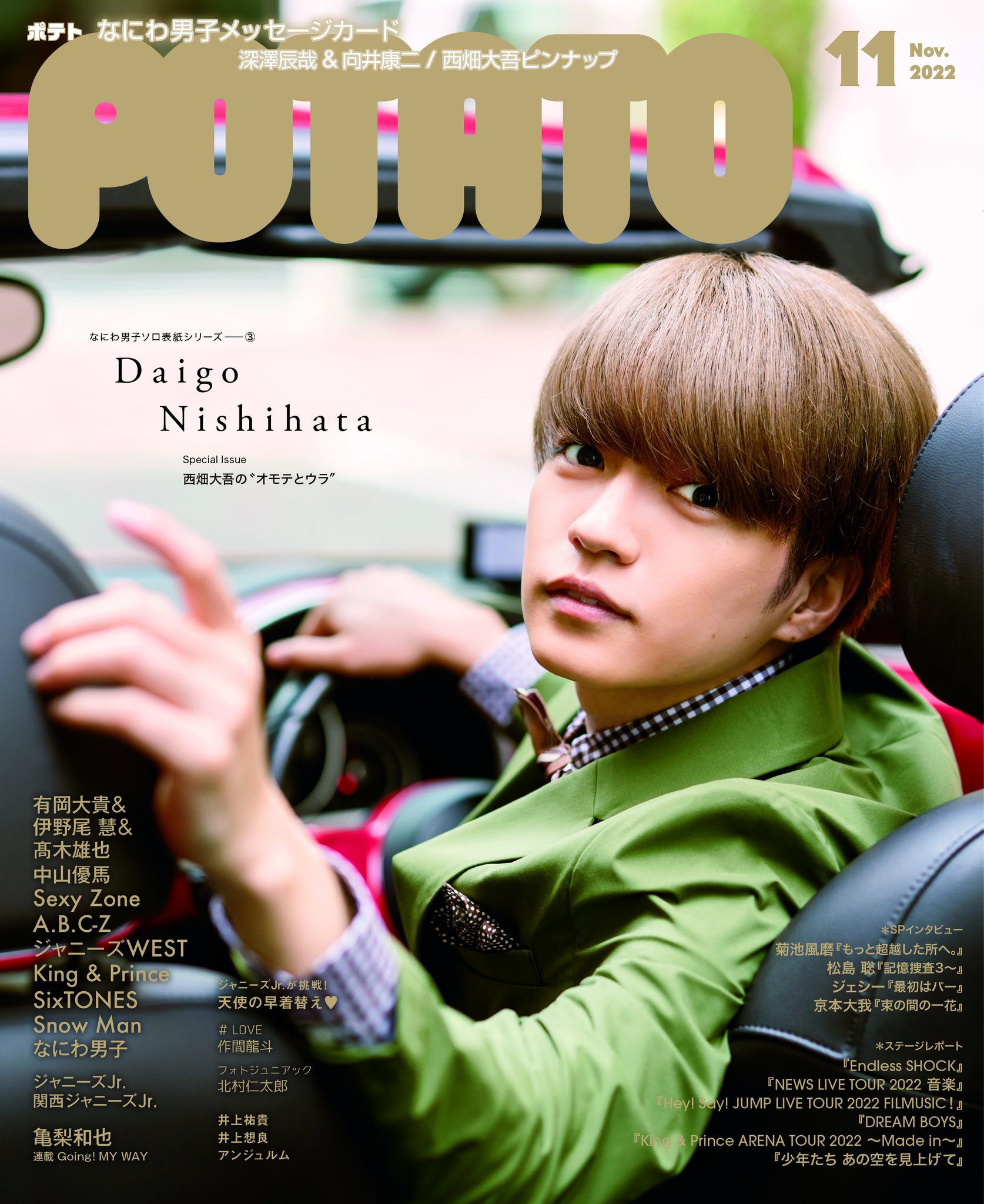 なにわ男子(1冊菊池風磨) 雑誌オーダーページ｜雑誌