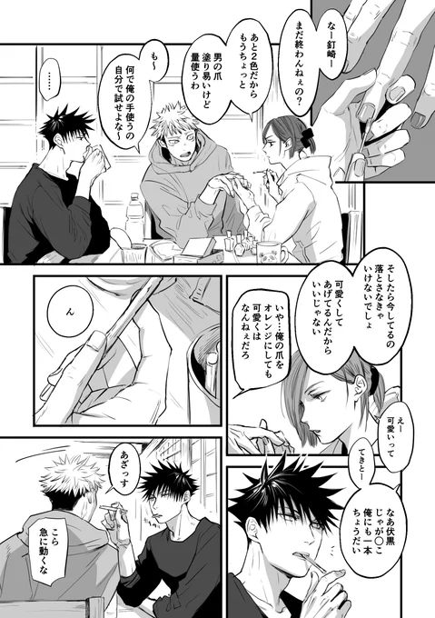 違和感を感じていたけど変なタイミングで自覚してしまう🐺君
めぐゆじ 