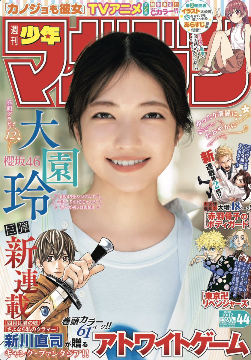 🐣第128羽目！🐣／ 本日発売の週マガ44号に、 #カッコウの許嫁 128羽目