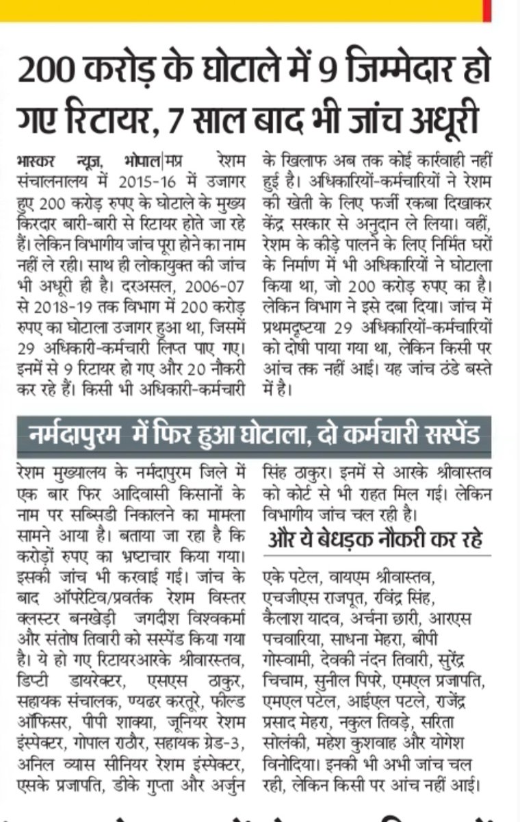घोटालों का क्या, होते रहेंगे...!!! अफसर भी नौकरी पूरी कर रिटायर होते रहेंगे...!!!  <a href="/ips_kmak/">Kailash Makwana</a>