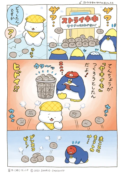 石さんのストライキ
#サウナ 