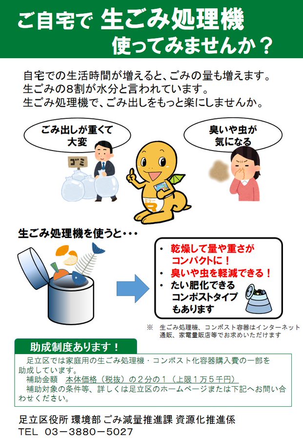 新型コロナウイルスワクチン接種情報 足立区