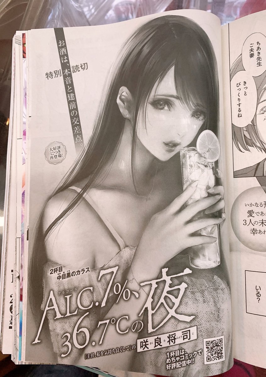 グランドジャンプめちゃ10月号本日発売です!😍前回皆様に応援して頂いたおかげでこの度も拙作『ALC.7%、36.7℃の夜』が載っております❣️そして再度のお願いで大変恐縮なのですがご感想やアンケートにご協力頂けましたら幸いです…🙇見て頂けるだけでも至極幸せです🙇どうぞ宜しくお願いいたします!🙇 