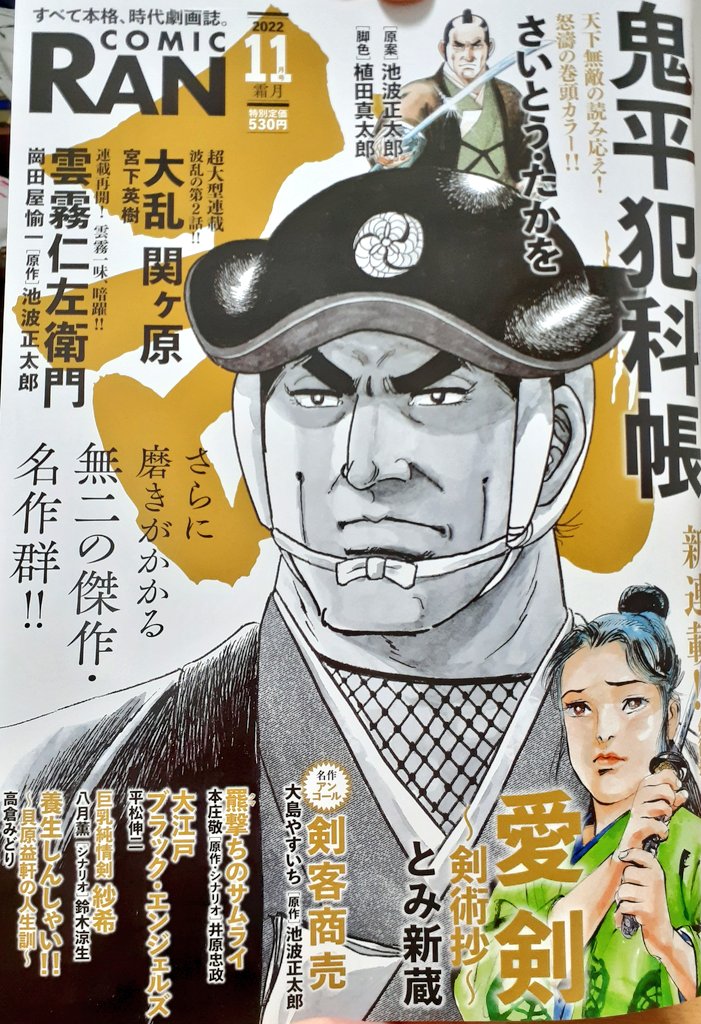 高倉みどり 養生しんしゃい Asagaomidori Twitter