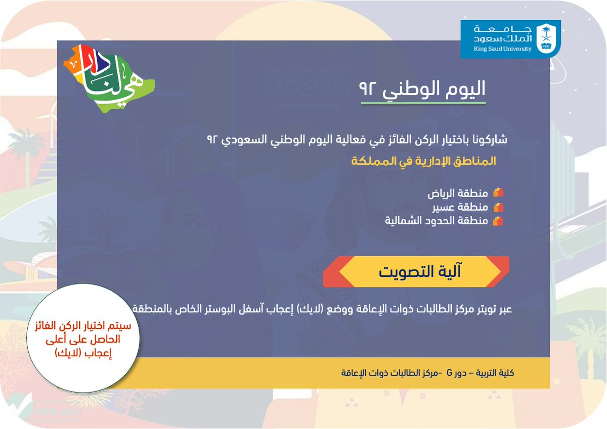 dsc_ksu's tweet photo. #جامعة_الملك_سعود  #اليوم_الوطني_السعودي92  #هي_لنا_دار https://t.co/W5FEyWWbGy