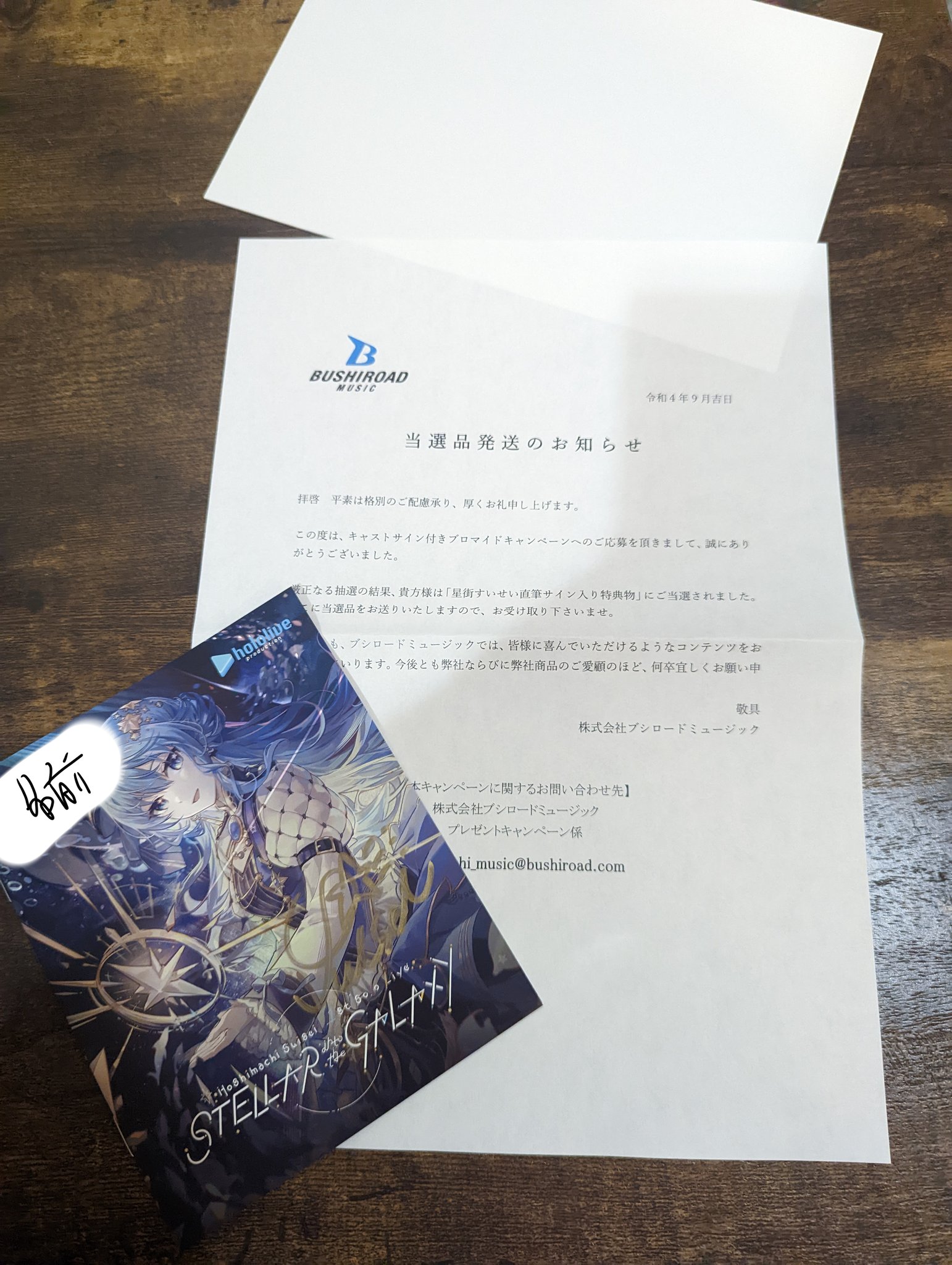 ひるなかの流星 直筆サイン 本日発売!! 直筆サインカード高騰中 | どっかのおにいさんさんの