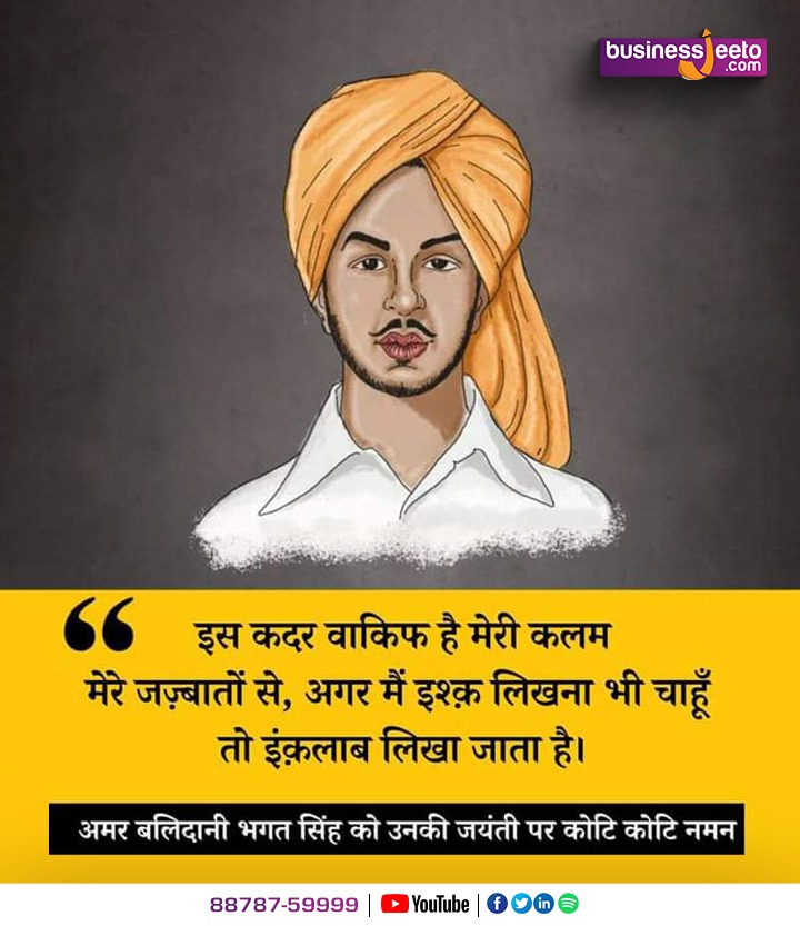 BusinessJeeto's tweet photo. अमर बलिदानी भगत सिंह को उनकी जयंती पर कोटि कोटि नमन l
#BhagatsinghJayanti #Bhagat_singh #BhagatSingh https://t.co/VGB0PvTul6