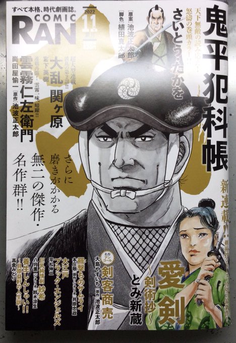 9/27発売「コミック乱・11月号」「巨乳純情剣紗希・第7話」シナリオ/鈴木涼生。掲載中です。 