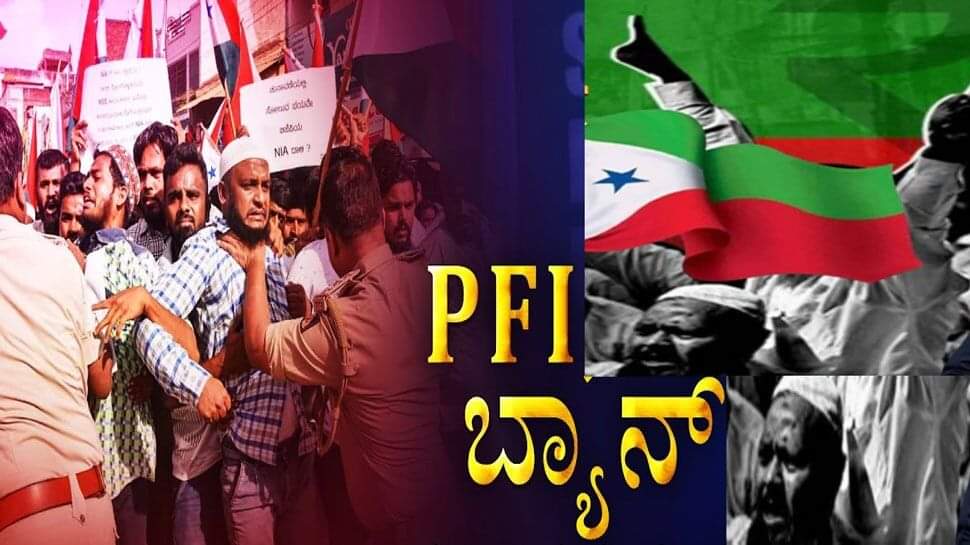 Sriravi99165873's tweet photo. ‘Popular Front of India’(PFI) ಹಾಗೂ ೮ ಅಂಗ ಸಂಸ್ಥೆಗಳ ಮೇಲೆ ೫ ವರ್ಷಗಳ ನಿರ್ಬಂಧ
ಮುಂದಿನ ೫ ವರ್ಷಗಳಿಗಾಗಿ ಈ ಸಂಘಟನೆಗಳು ಮತ್ತು ನ್ಯಾಸಗಳಿಗೆ ಸಂಬಂಧಿತ ಸಂಸ್ಥೆಗಳಿಗೆ ಈ ನಿರ್ಣಯವು ಅನ್ವಯಿಸಲಿದೆ ಎಂದು ಕೇಂದ್ರವು ಸ್ಪಷ್ಟಪಡಿಸಿದೆ.
🌐 : https://t.co/kNHoyr7Nv8.…
#PFIBan #UAPA #PFICrackdown #CampusFrontofIndia #SIMI https://t.co/FIOxMlIXkM