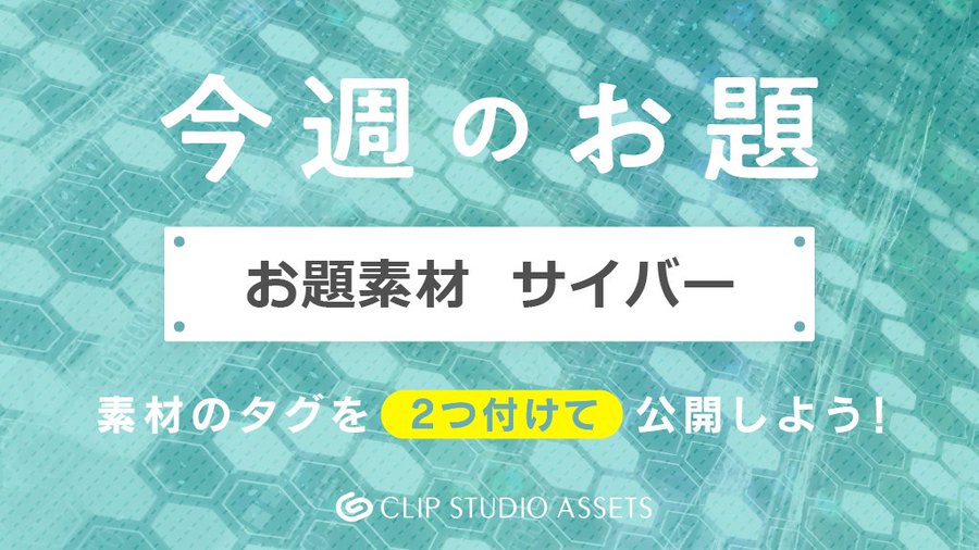 Clip Studio 創作応援サイト