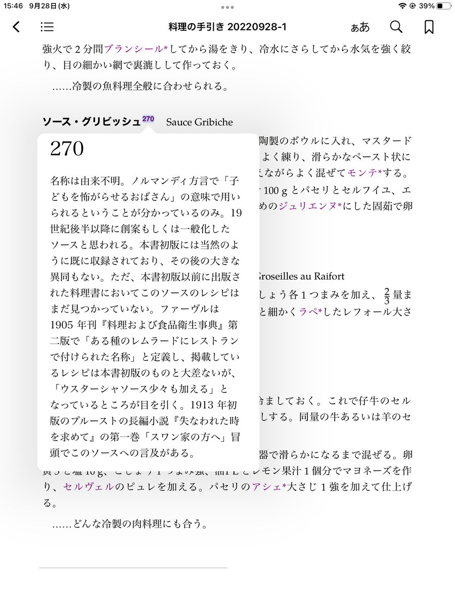 les_pouces's tweet photo. ��理名も教養のうち
新訳 #エスコフィエ #料理の手引き 五島学訳
#電子書籍 #EPUB 11月16日販売開始
https://t.co/gR4AiWAMv3 https://t.co/34gJlT1U2y