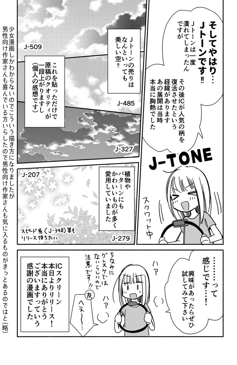 ICトーンを使ってみたかったので漫画を描きました
アイシーさんデジタル版リリースありがとうございます✨ @IC_korisu 