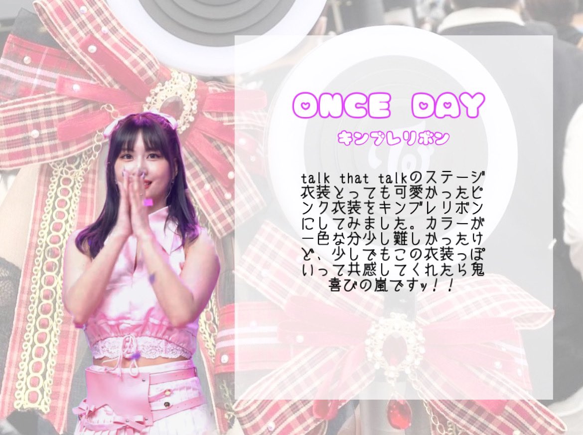 toncekpp's tweet photo. 【 once day キンブレリボン🎀】
東京ドームに続き、キンブレリボン作ってみましたｯ！！一生懸命作ってみたから見てくれたら嬉しいです☺︎ずっとももちゃん考えながらする作業はとっても楽しいです❤︎早くももちゃんに会いたい🍑🌷
#ONCEDAY #twice #momo https://t.co/BRmstOi1Fa