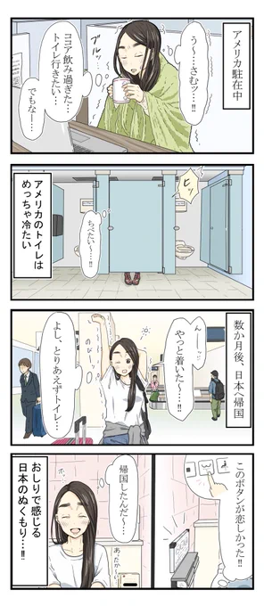 先日募集した『温水便座エピソード』の漫画化、2本目〜〜!!!!✨✨

(私にとっても、もはや無くてはならない存在の温水便座〜‼️)

#温水便座エピソード #PR

https://t.co/FM8gZmmqS0
https://t.co/OpEb4RzpQ0 