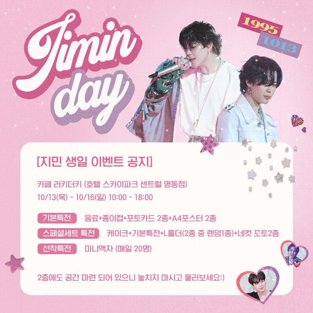 luckyducky_cafe's tweet photo. 카페 러키더키에서 BTS 지민님의 생일이벤트를 진행합니다.
본 게시글 RT(~10/12까지) 해주시면 추첨 후 
음료+기본 특전을 드립니다! 

많은 참여와 관심 부탁드려요🐣

#하늘연달_열사흘_지민이_내리다
#지민이의_빛나는_오늘
#러키더키 #LuckyDucky https://t.co/IRaOMPRF8U
