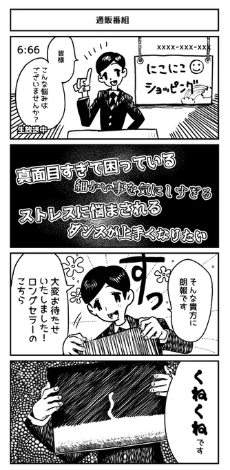 通販番組の漫画
#漫画が読めるハッシュタグ #ホラー漫画 #くねくね 