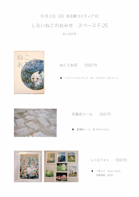 #名古屋コミティア61
10月2日の名古屋コミティアのお品書きと配置図です! 