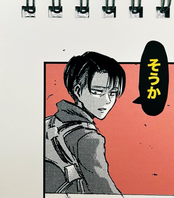 今日の兵長です 