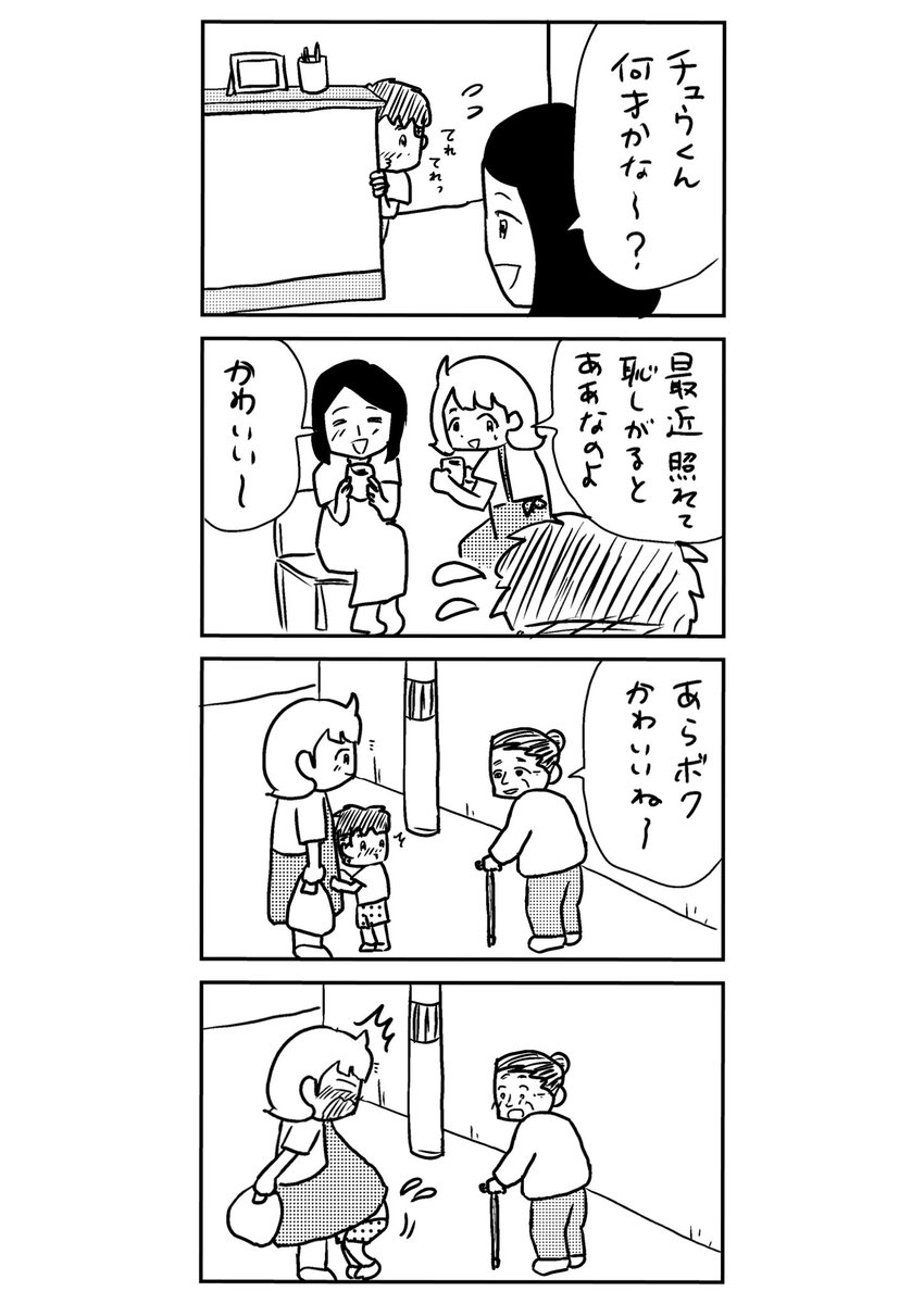 この隠れ方はやめてほしい。

#4コマ漫画 #漫画がよめるハッシュタグ  #今日もふくふく 