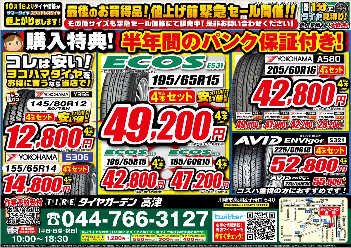 tg_takatsu's tweet photo. #ホンダ #フィット に #ECOS #ES31 を装着‼
値上げ前の最後のお買得期間も残りあと2日です‼
タイヤご購入を検討中のオーナー様‼
まだ間に合います‼
是非この機会に当店ご利用ください‼
#タイヤガーデン #高津 #ヨコハマ https://t.co/ZtmuDiIa96