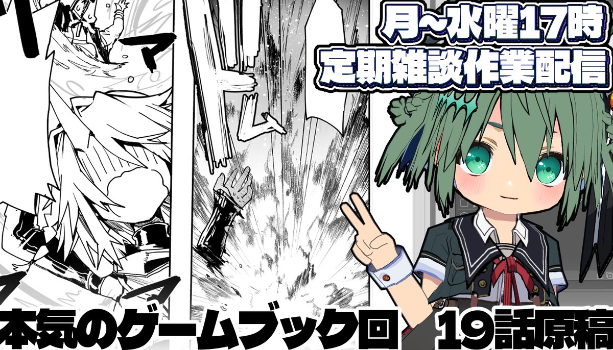 【平日17時定期配信】俺の集中力はハエと同じくらいしか続かない https://t.co/RUvRzHnxXN
ほんでこれは今日の17時作業枠 引き続き本気ゲームブック回作画です!爆死のコマにミーティアの破片を飛ばすか飛ばさないか配信中に悩んでましたが結局飛ばしました