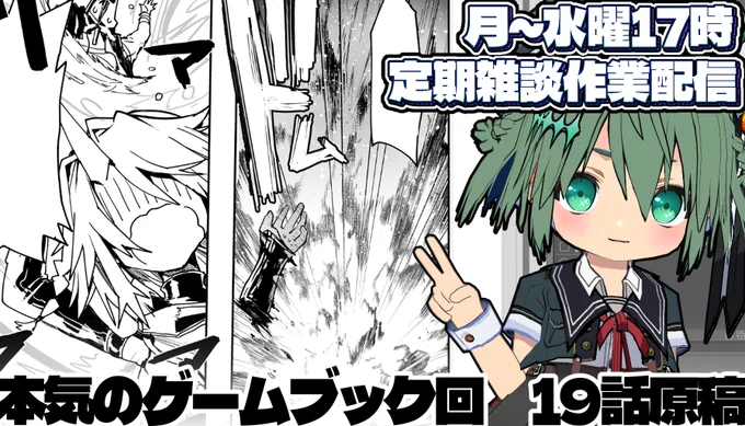 【平日17時定期配信】俺の集中力はハエと同じくらいしか続かない https://t.co/RUvRzHnxXN 
ほんでこれは今日の17時作業枠 引き続き本気ゲームブック回作画です!爆死のコマにミーティアの破片を飛ばすか飛ばさないか配信中に悩んでましたが結局飛ばしました 