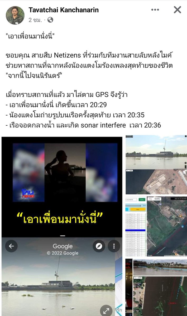 "เอาเพื่อนมานั่งนี่"

ขอบคุณ สายสืบ Netizens ที่ร่วมกับทีมงานสายลับหลังไมค์ ช่วยหาสถานที่ฉากหลังน้องแตงโมร้องเพลงสุดท้ายของชีวิต "จากนี้ไปจนนิรันดร์"  
#แตงโมต้องได้รับความยุติธรรม