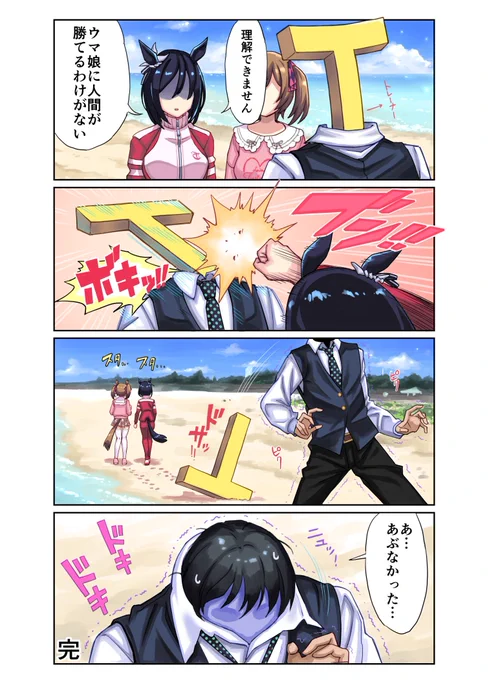 理解できません。
#ウマ娘 #エイシンフラッシュ #スマートファルコン 