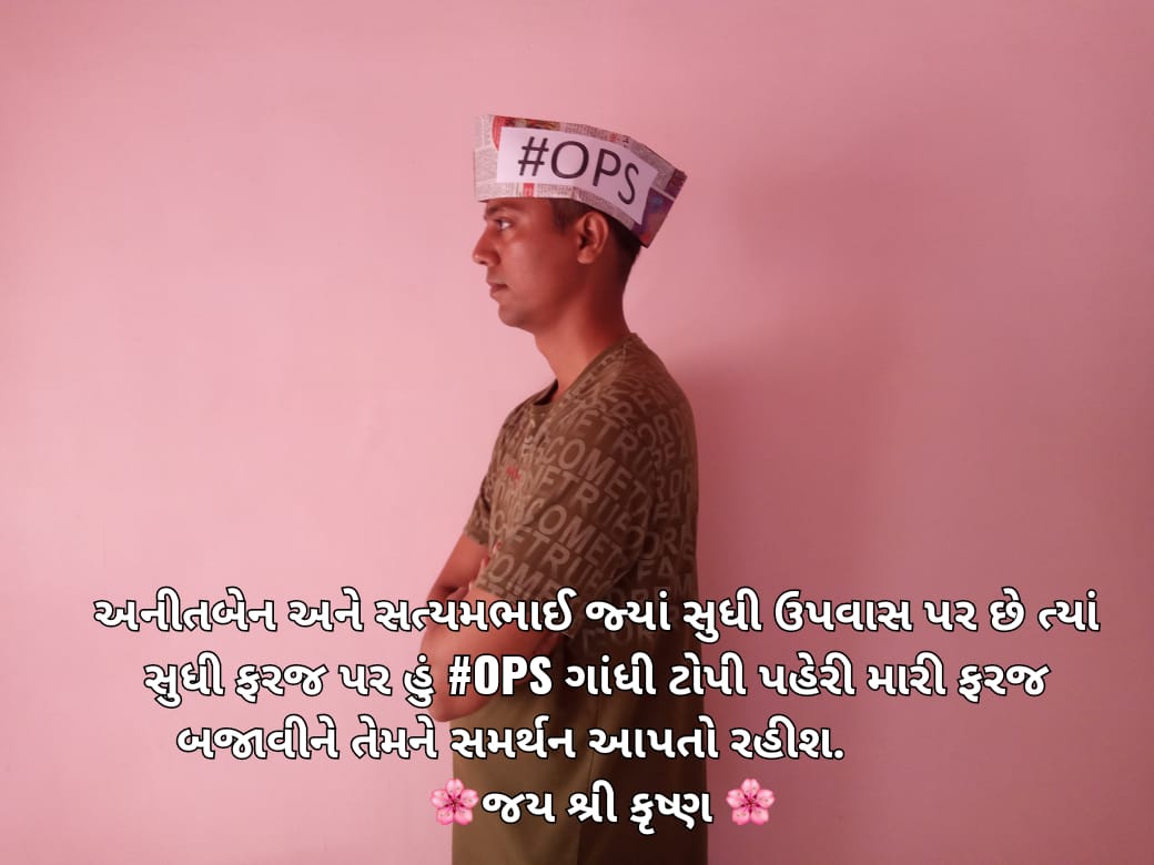 DaAcharya's tweet photo. #OnlyOPS
#OPS_IN_GUJARAT28
@CMOGuj
@KanuDesai180
@jitu_vaghani
@nopruf_Guj
@abpasmitatv 
@VtvGujarati 
@bprawatNOPRUF
@sandeshnews 
@tv9gujarati
@GSTV_NEWS 
@Divya_Bhaskar 
@Jamawat3
@Zee24Kalak 
@AAPGujarat 
@PMOIndia 
@ABPNews 
@News18Guj
આંદોલન https://t.co/j36S3Ou8Px