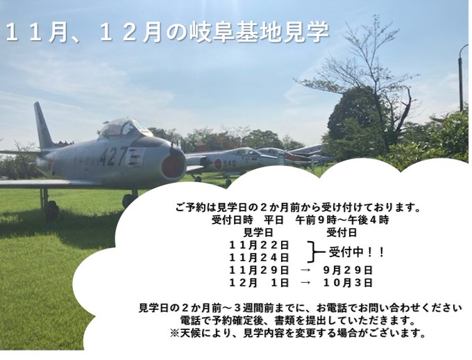 岐阜基地 防衛省 Jasdf 航空自衛隊