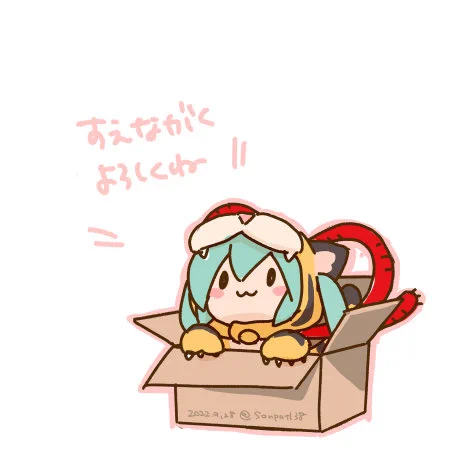 ふわ寅さんをよろしくね 
